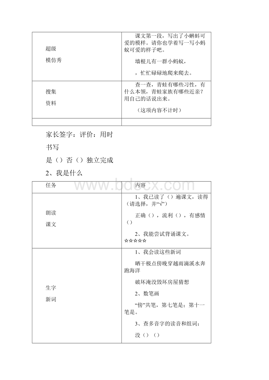 部编教材语文二年级上册预习单.docx_第2页