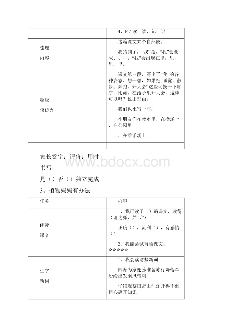 部编教材语文二年级上册预习单.docx_第3页