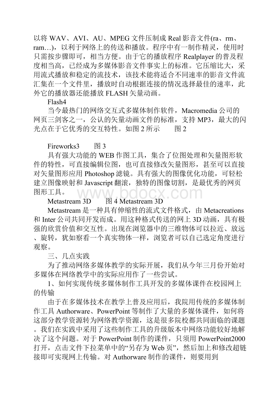 多媒体技术在网络教学上的应用.docx_第3页