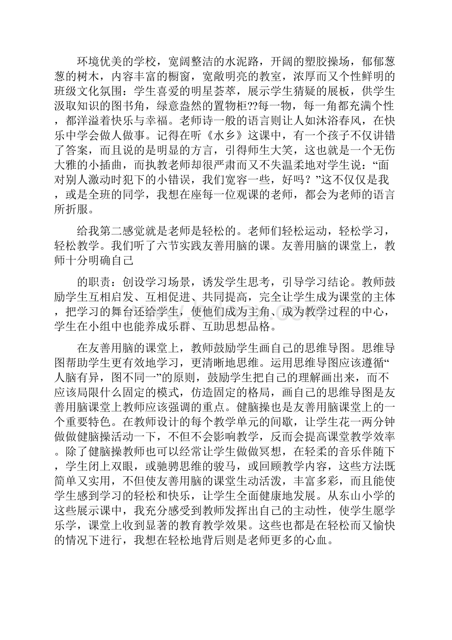 小学教师学习心得体会精选多篇.docx_第3页