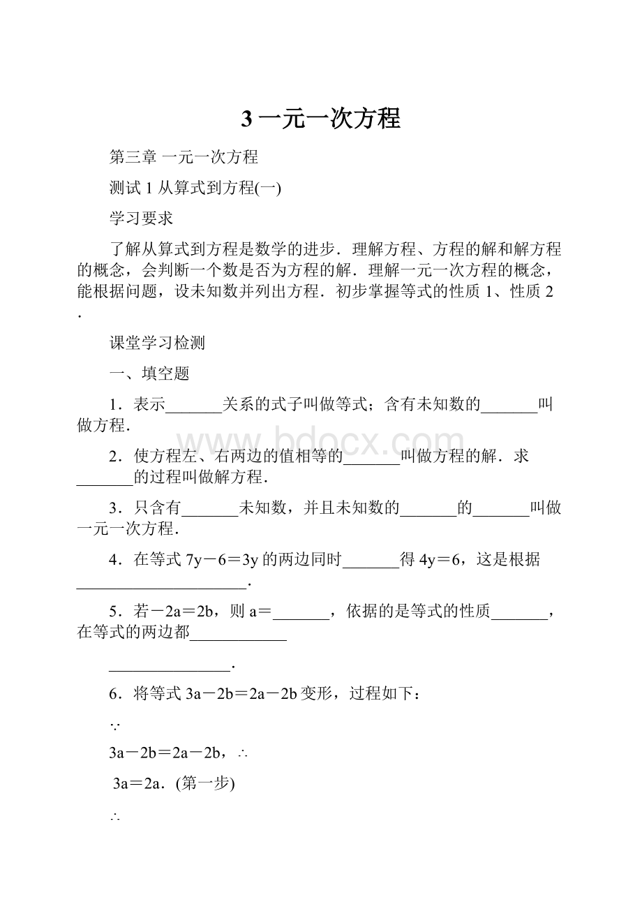 3一元一次方程.docx