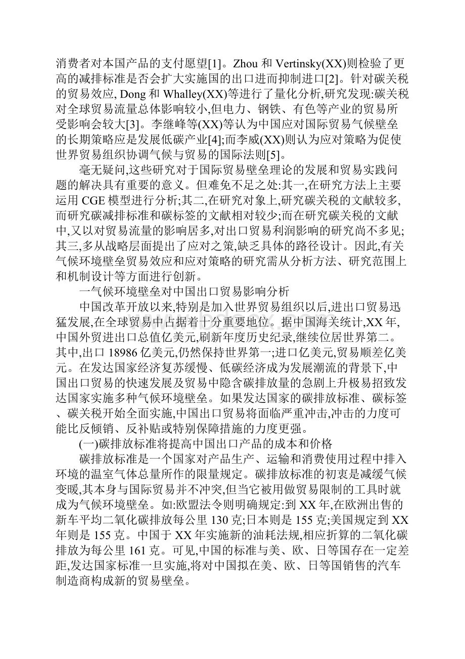 气候环境壁垒对中国出口贸易的影响及应对策略.docx_第2页