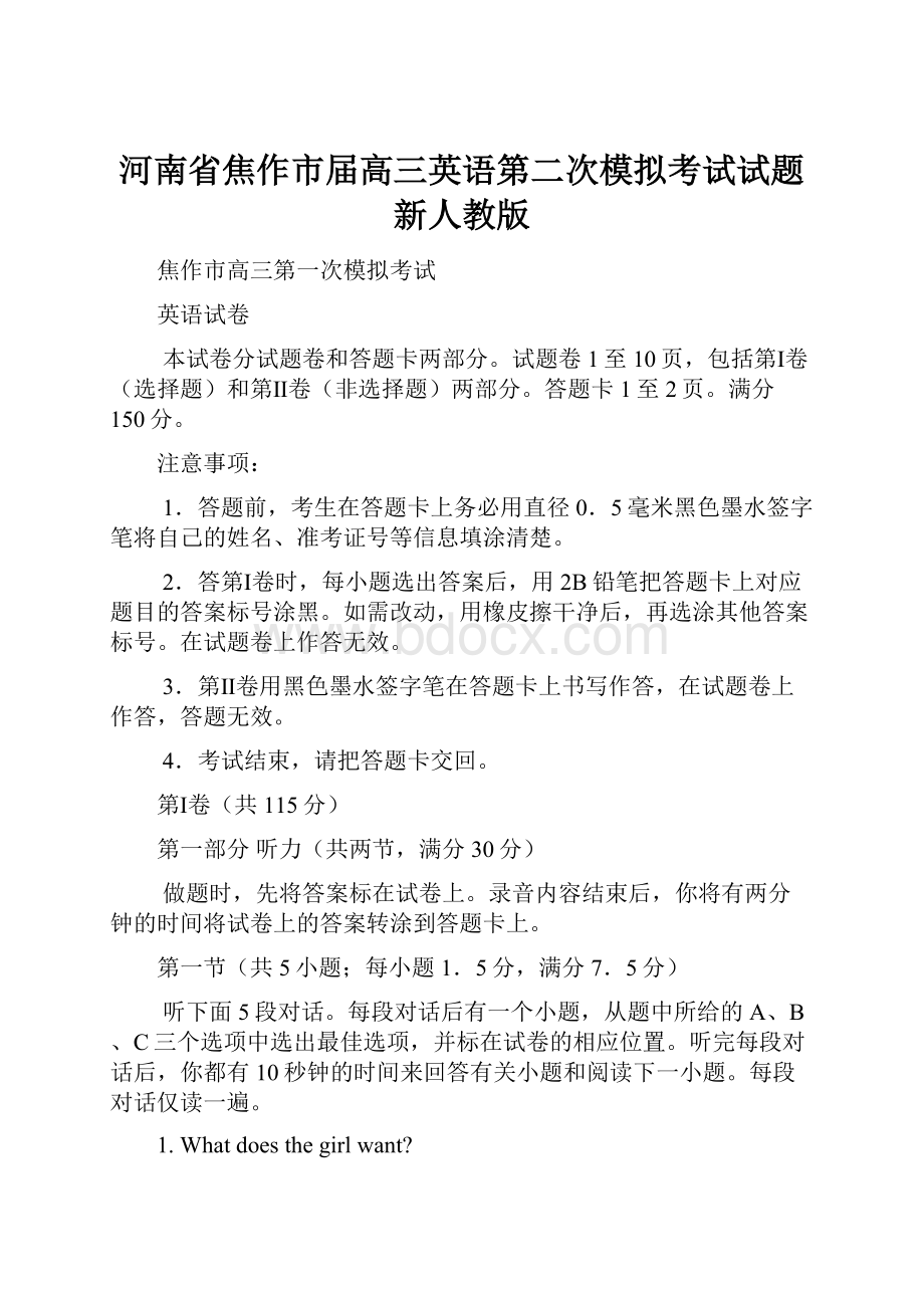 河南省焦作市届高三英语第二次模拟考试试题新人教版.docx