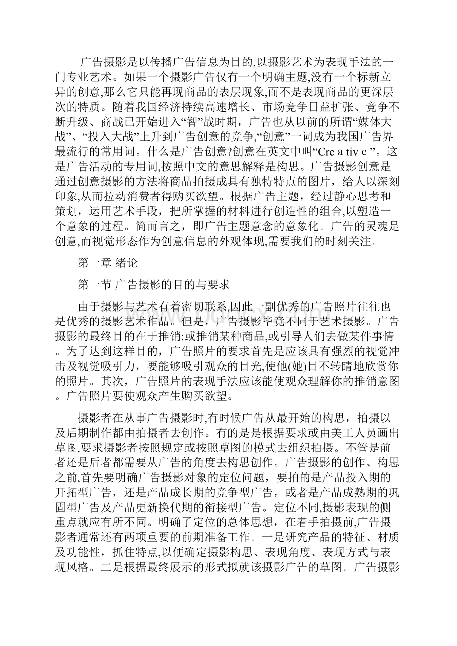 视觉传达毕业论文.docx_第2页