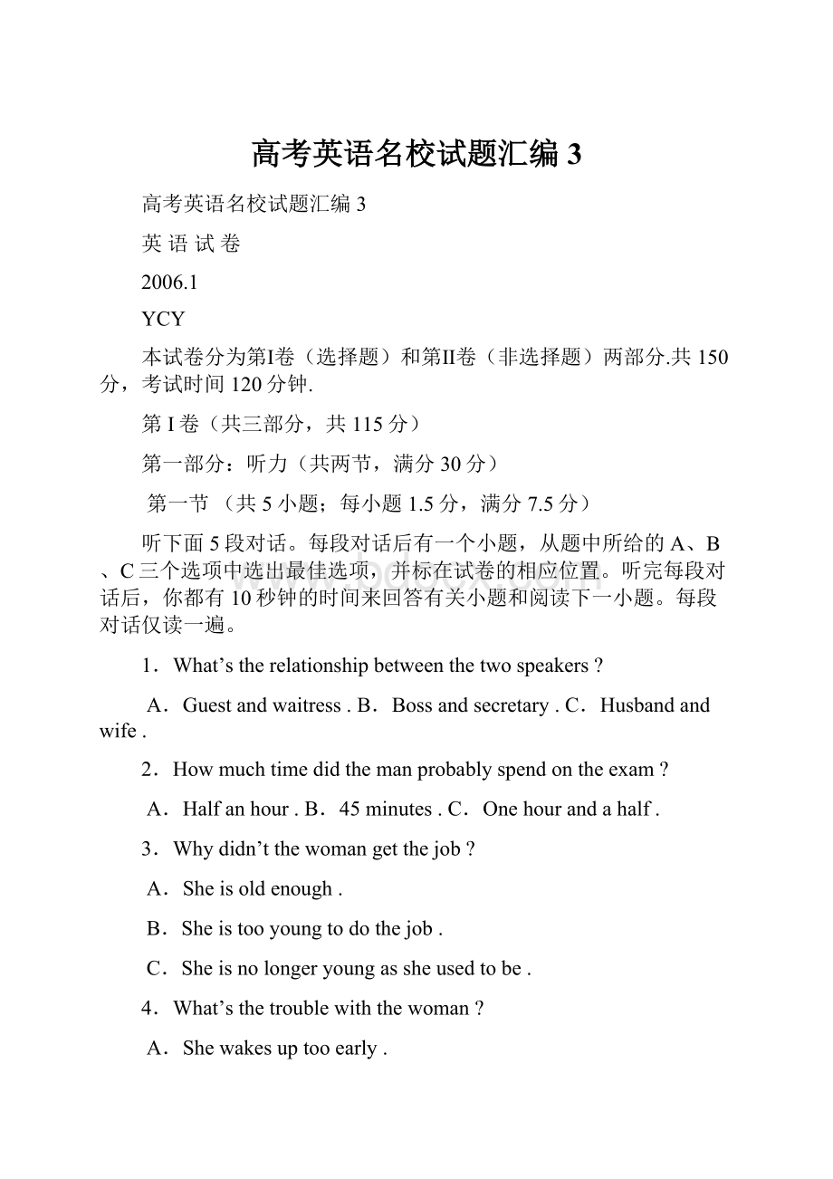 高考英语名校试题汇编3.docx