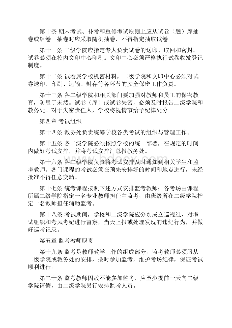 课程考核管理方案计划办法.docx_第2页