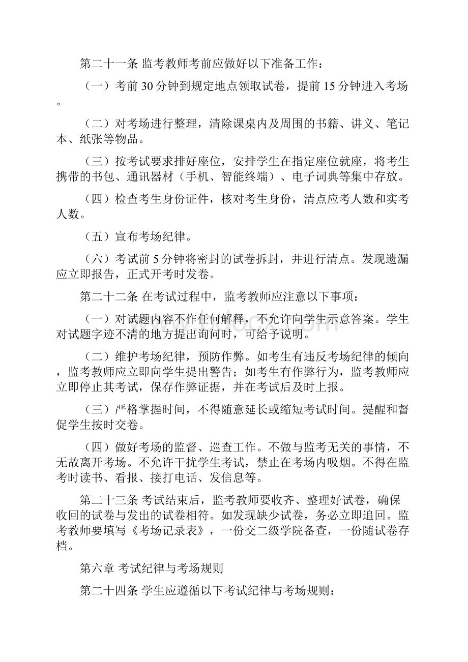 课程考核管理方案计划办法.docx_第3页