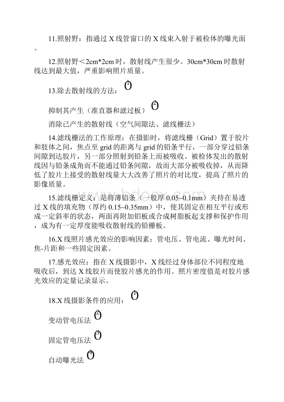 医学影像检查技术学重点总结.docx_第3页