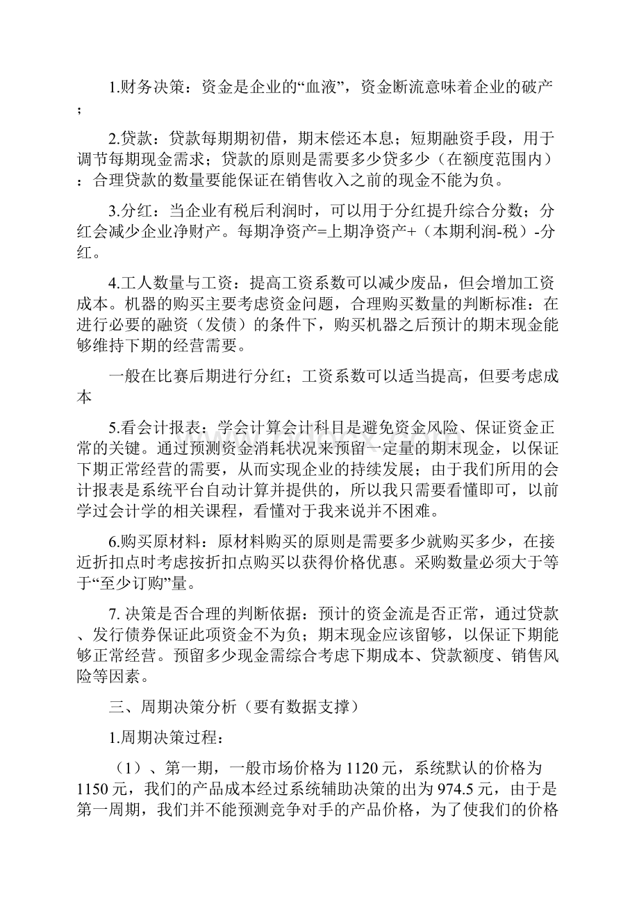 企业决策模拟分析总结报告.docx_第2页