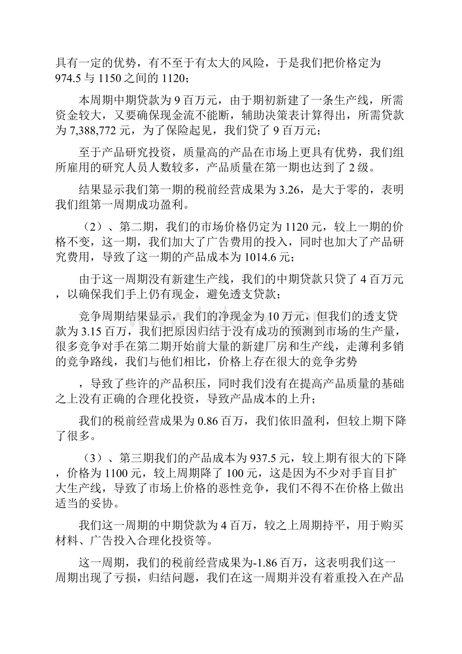 企业决策模拟分析总结报告.docx_第3页