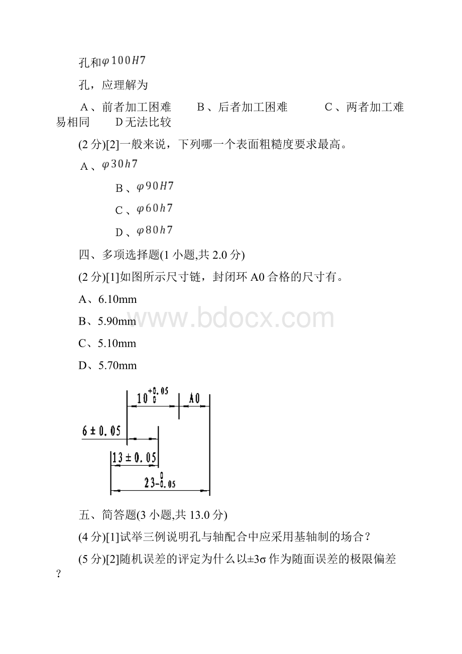 互换性与技术测量期末试题含答案.docx_第2页