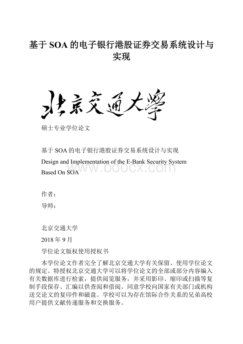 基于SOA的电子银行港股证券交易系统设计与实现.docx_第1页