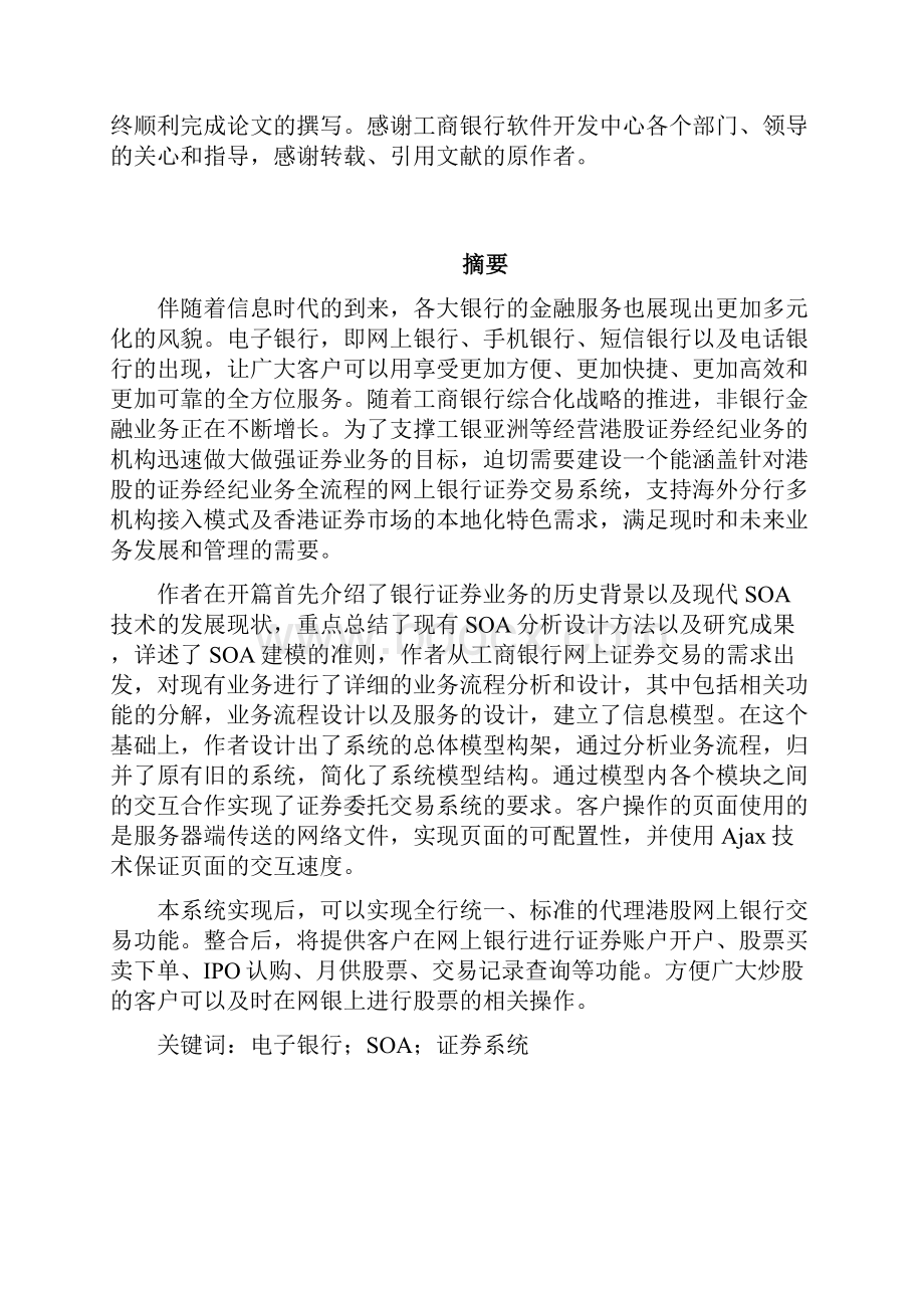 基于SOA的电子银行港股证券交易系统设计与实现.docx_第3页