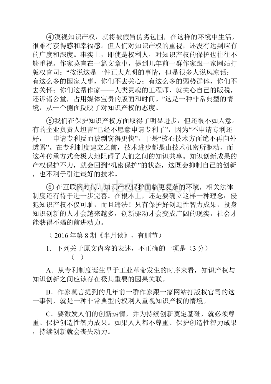 江淮十校届高三第一次联考语文考试试题.docx_第2页