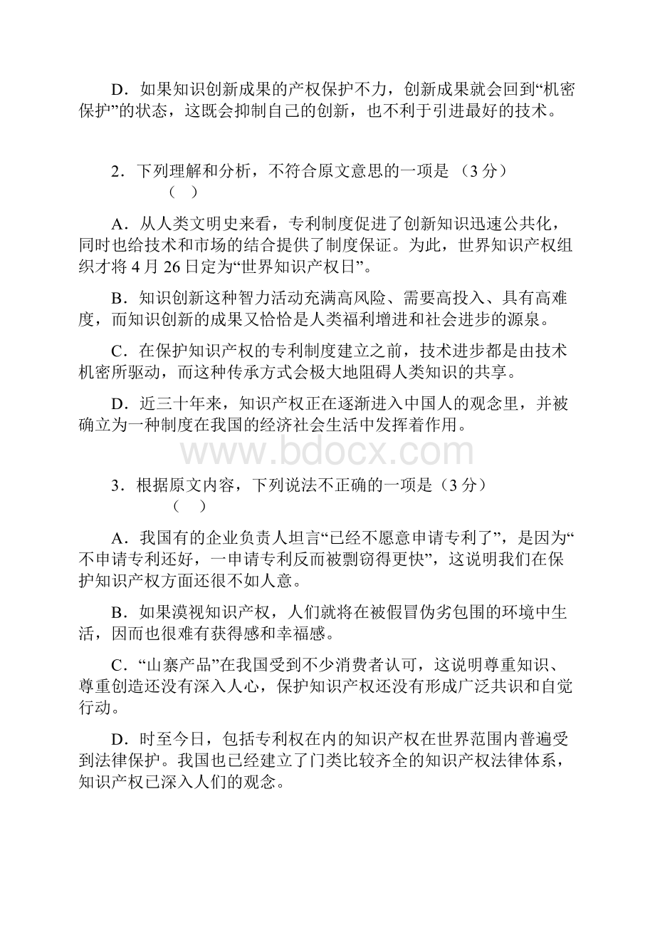 江淮十校届高三第一次联考语文考试试题.docx_第3页