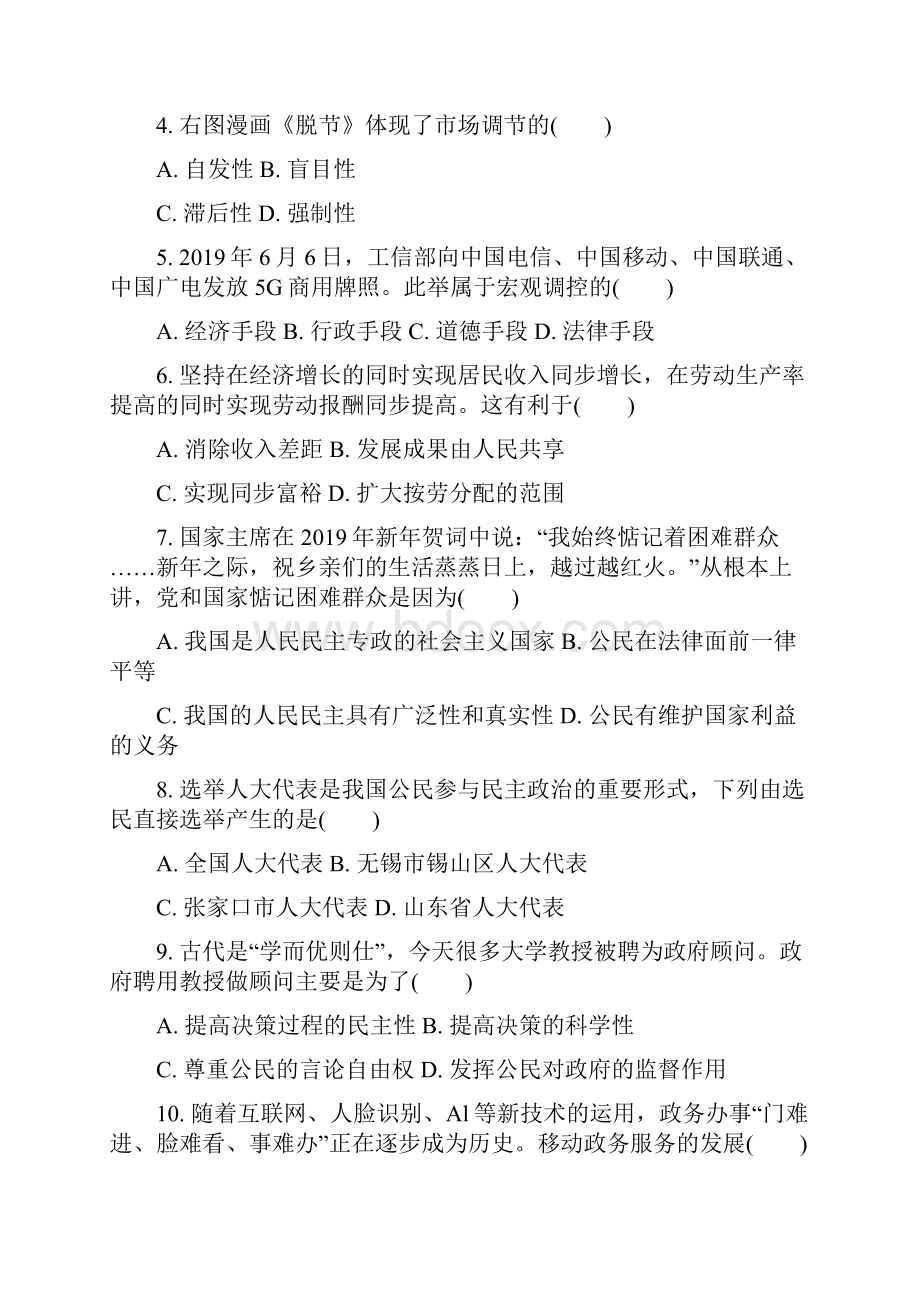 江苏省普通高中学年高二政治学业水平合格性考试模拟试题一.docx_第2页