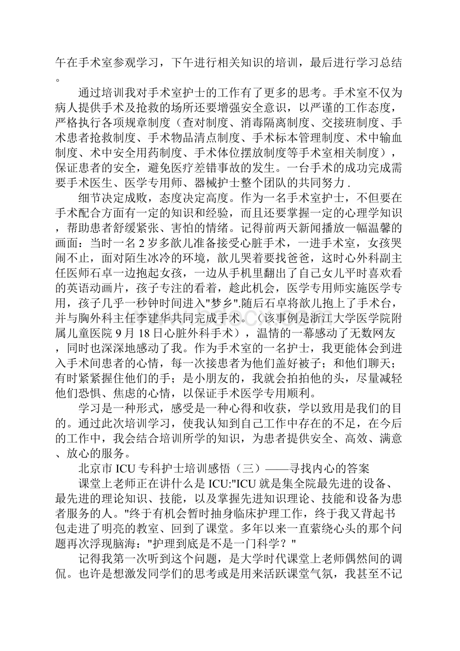 专科护士培训心得体会.docx_第3页