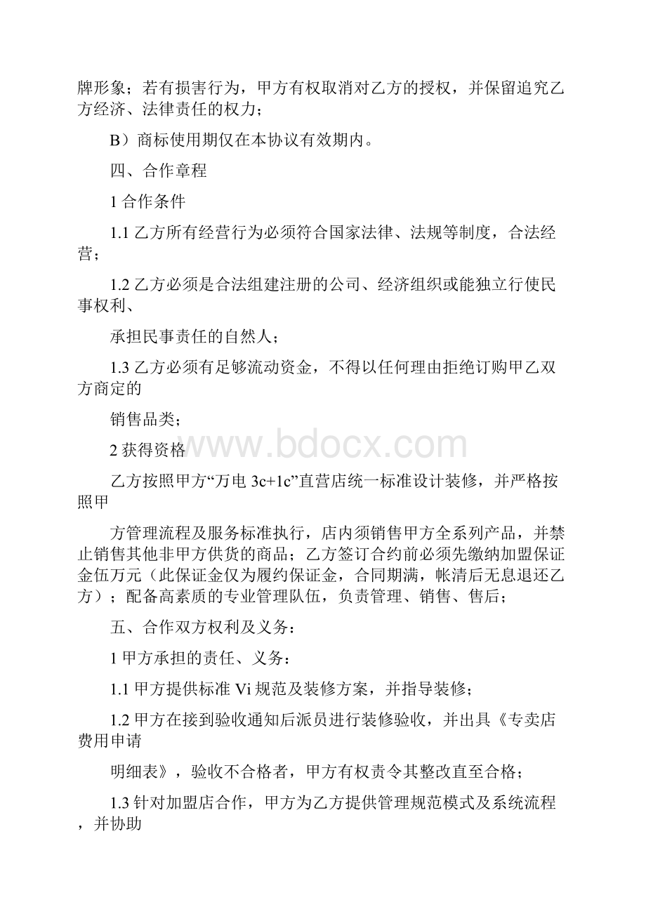 格力代理合同.docx_第2页