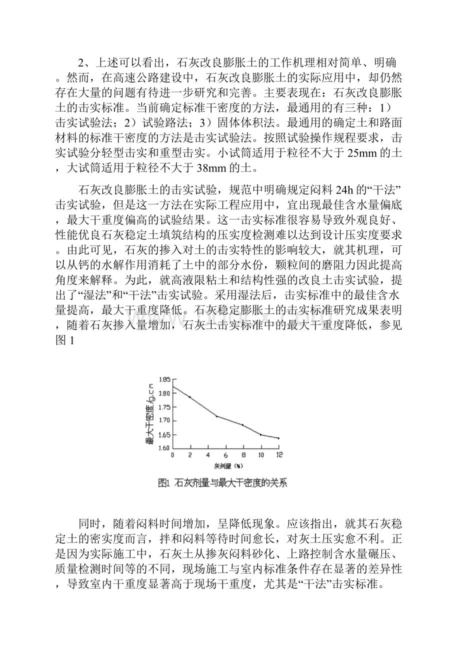 高速公路石灰改良膨胀土试验与施工对照分析.docx_第3页