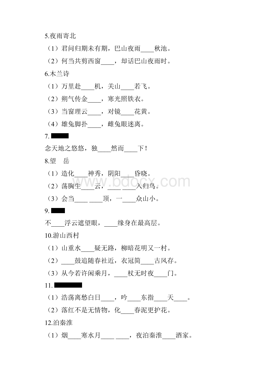 广西中考语文试题研究 古诗文默写13轮无答案.docx_第2页