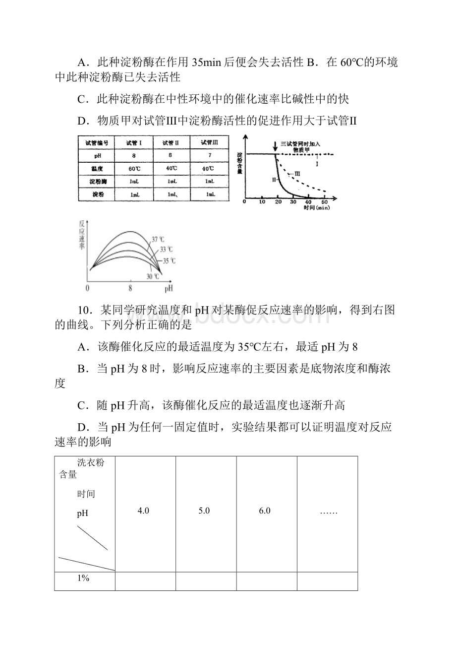 选修一试题.docx_第3页