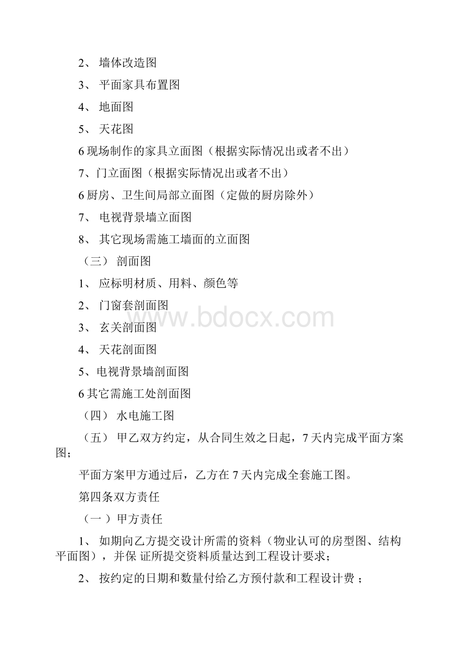 标准合同装修设计合同3篇.docx_第2页