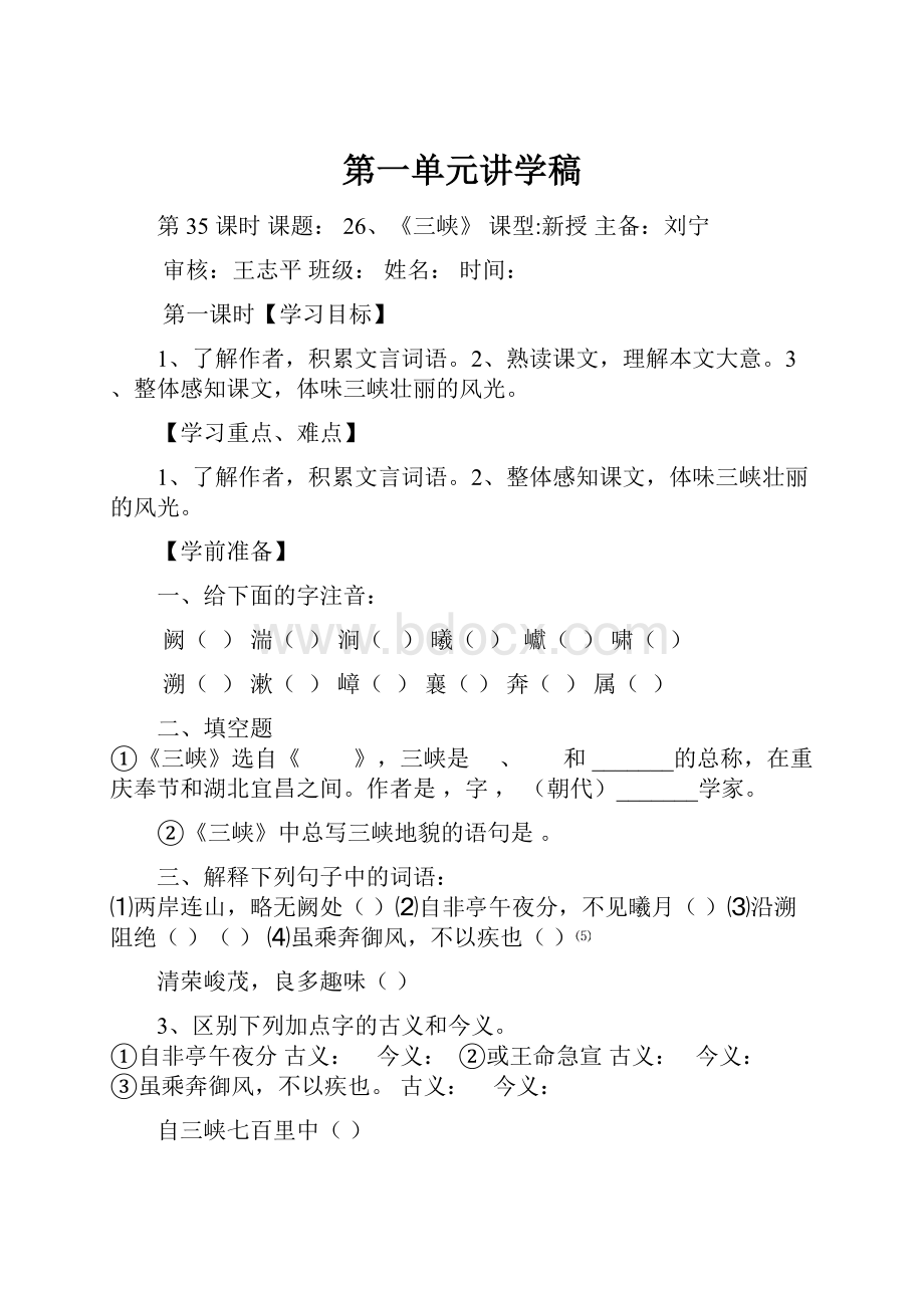 第一单元讲学稿.docx_第1页