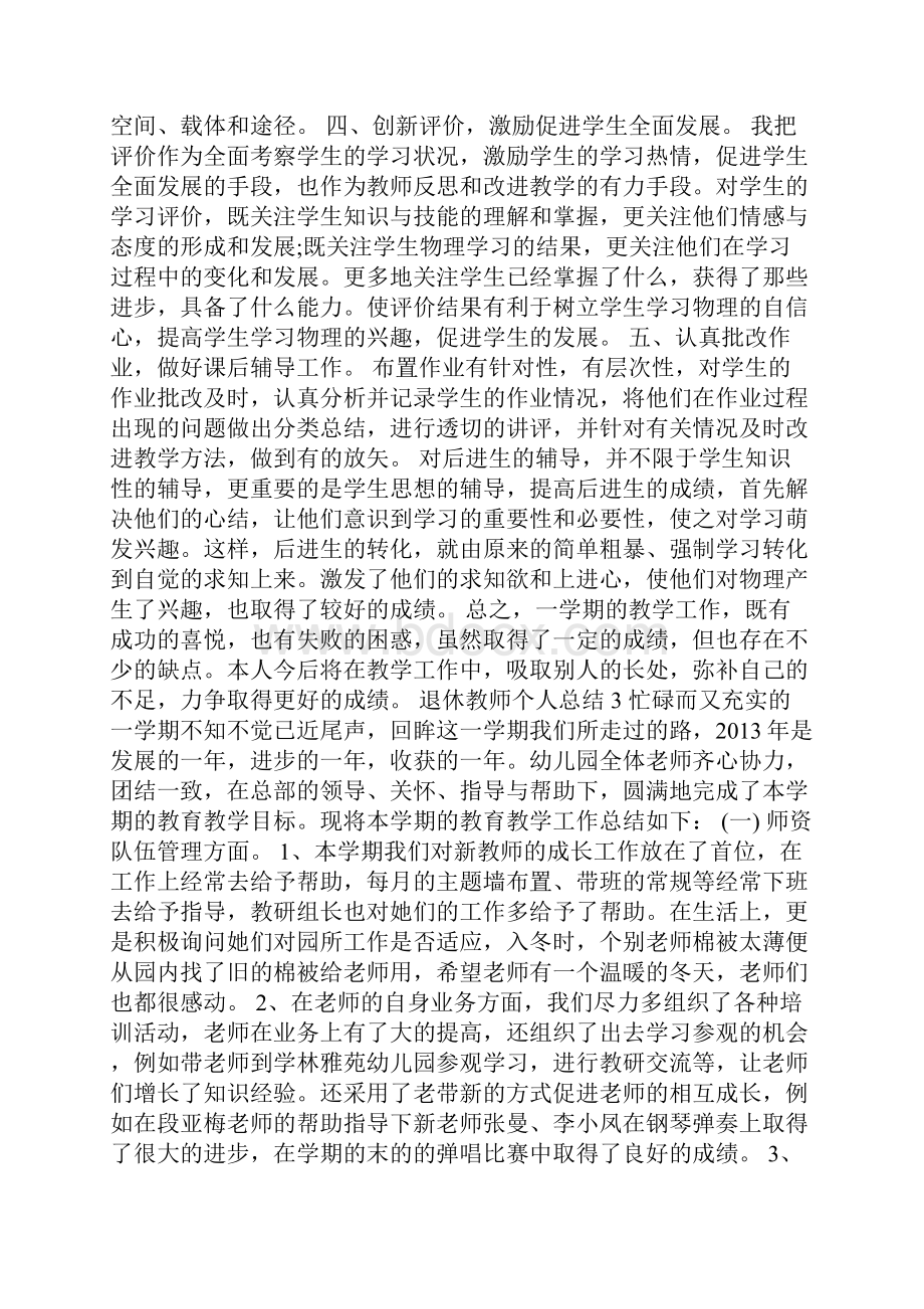 退休教师个人总结.docx_第3页