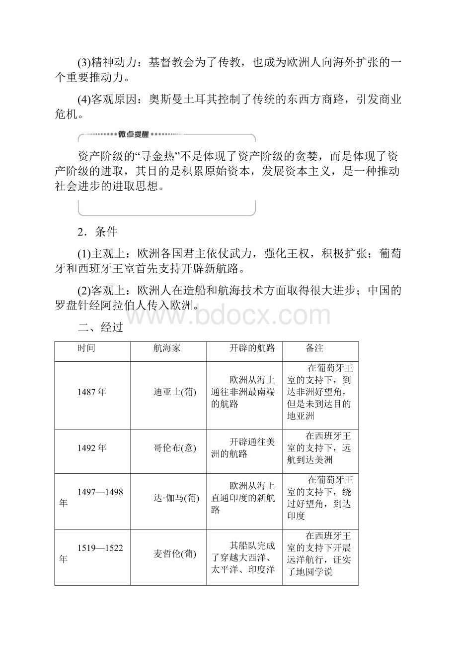 高考历史一轮复习学案工业文明的崛起和对中国的冲击第14讲新航路的开辟和欧洲的殖民扩张与掠夺.docx_第2页