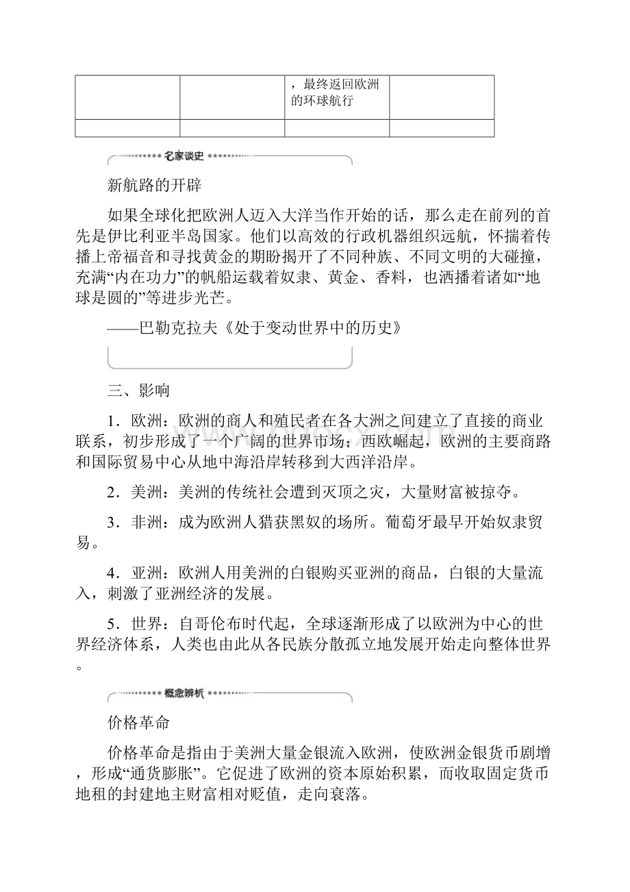 高考历史一轮复习学案工业文明的崛起和对中国的冲击第14讲新航路的开辟和欧洲的殖民扩张与掠夺.docx_第3页