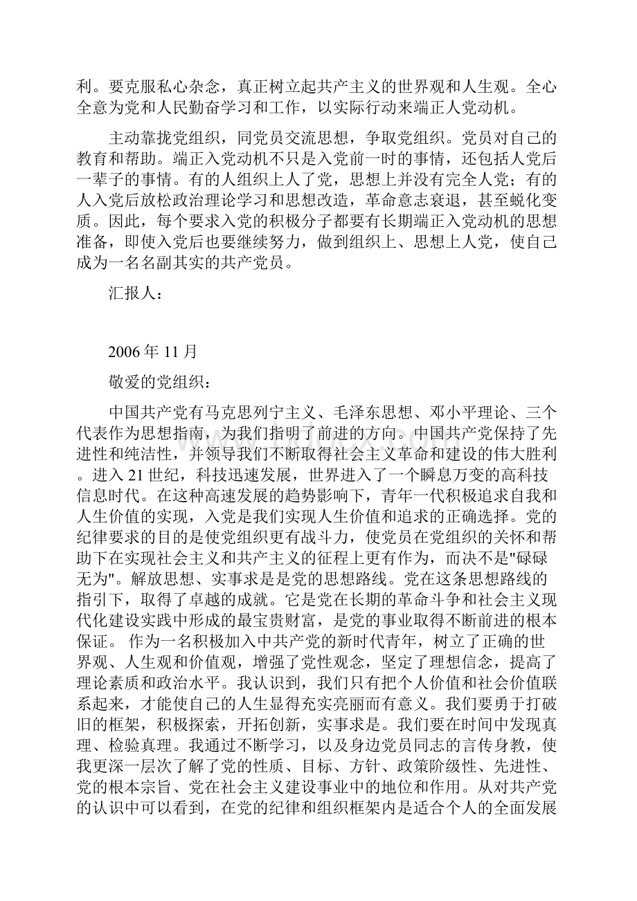 至思想汇报材料.docx_第3页