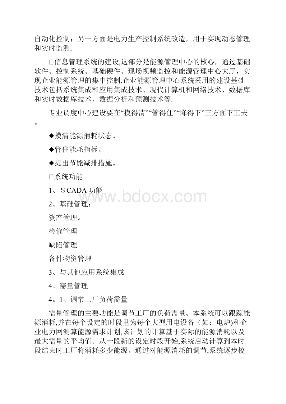 电力系统能效管理整体解决方案.docx_第2页