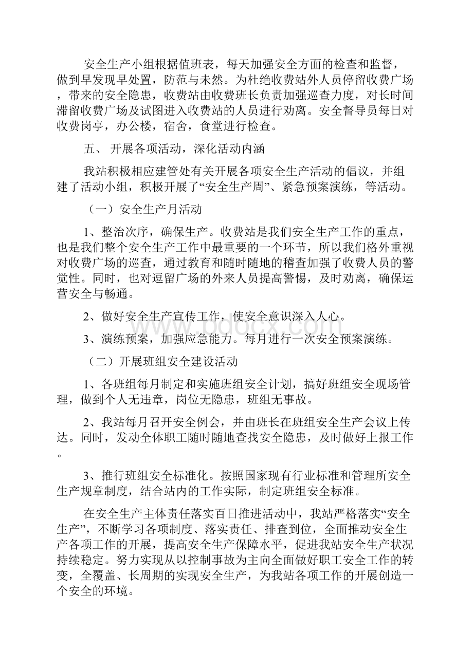 收费站班组安全总结.docx_第2页