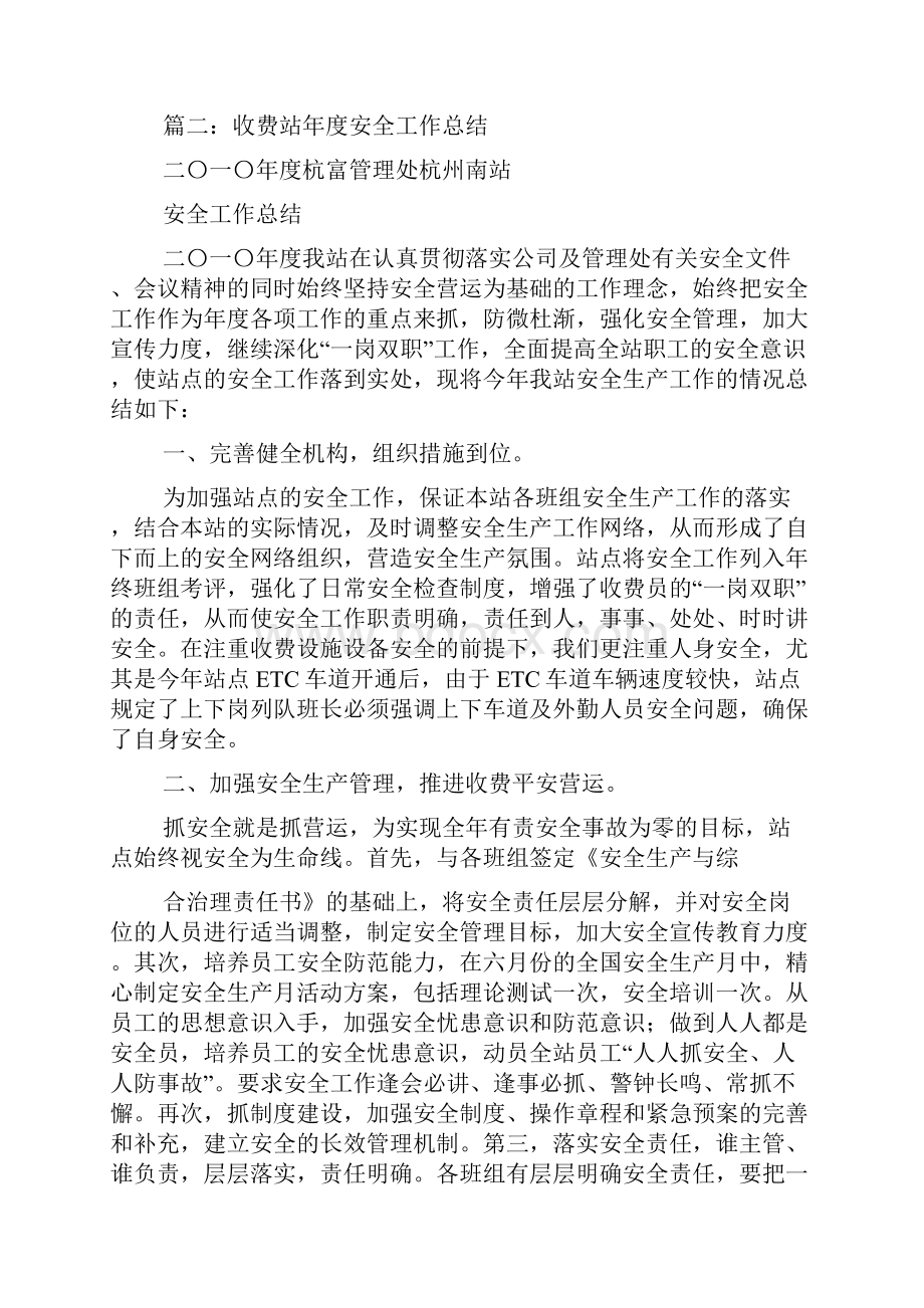 收费站班组安全总结.docx_第3页