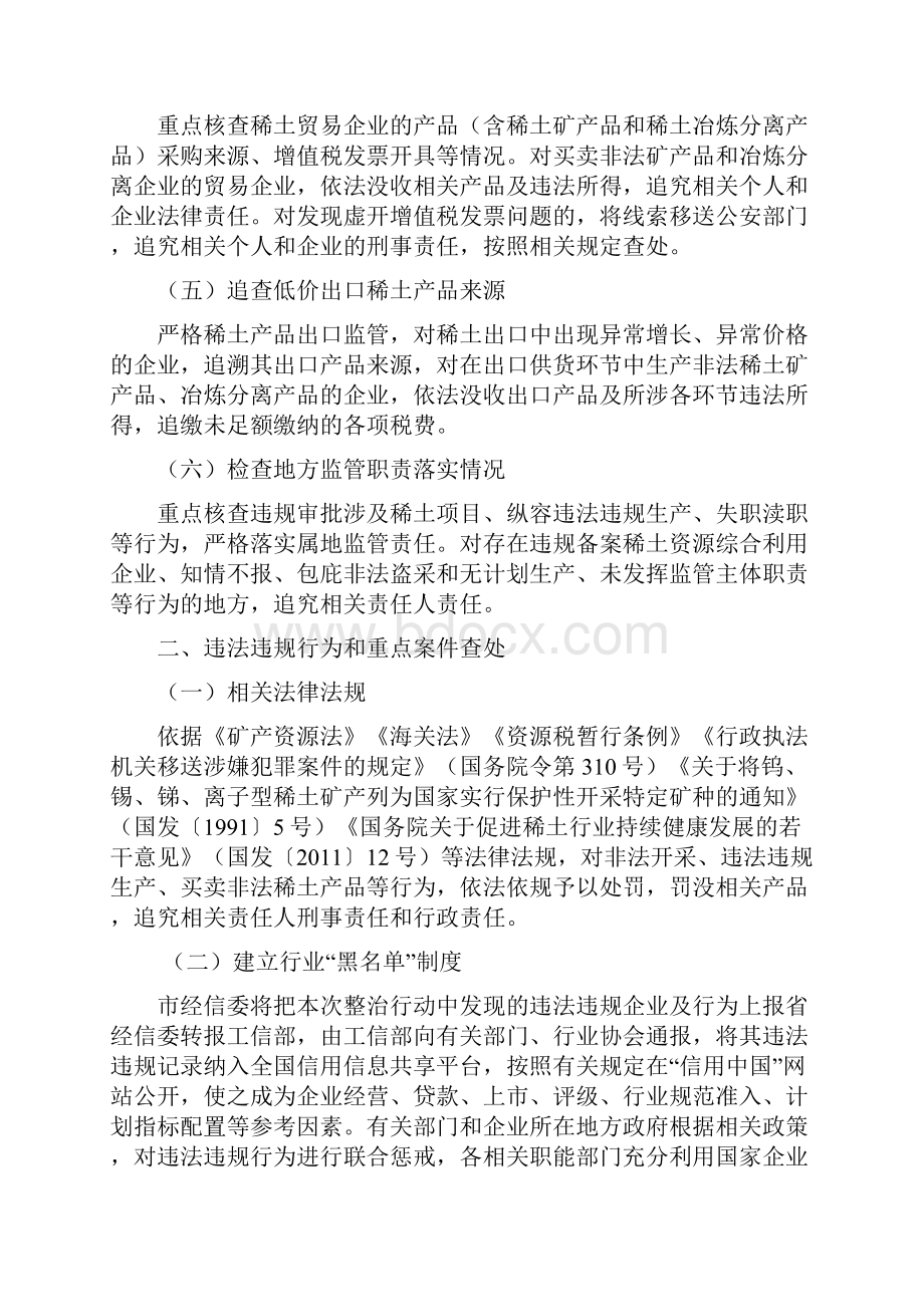 南平打击稀土违法违规行为专项行动方案.docx_第2页