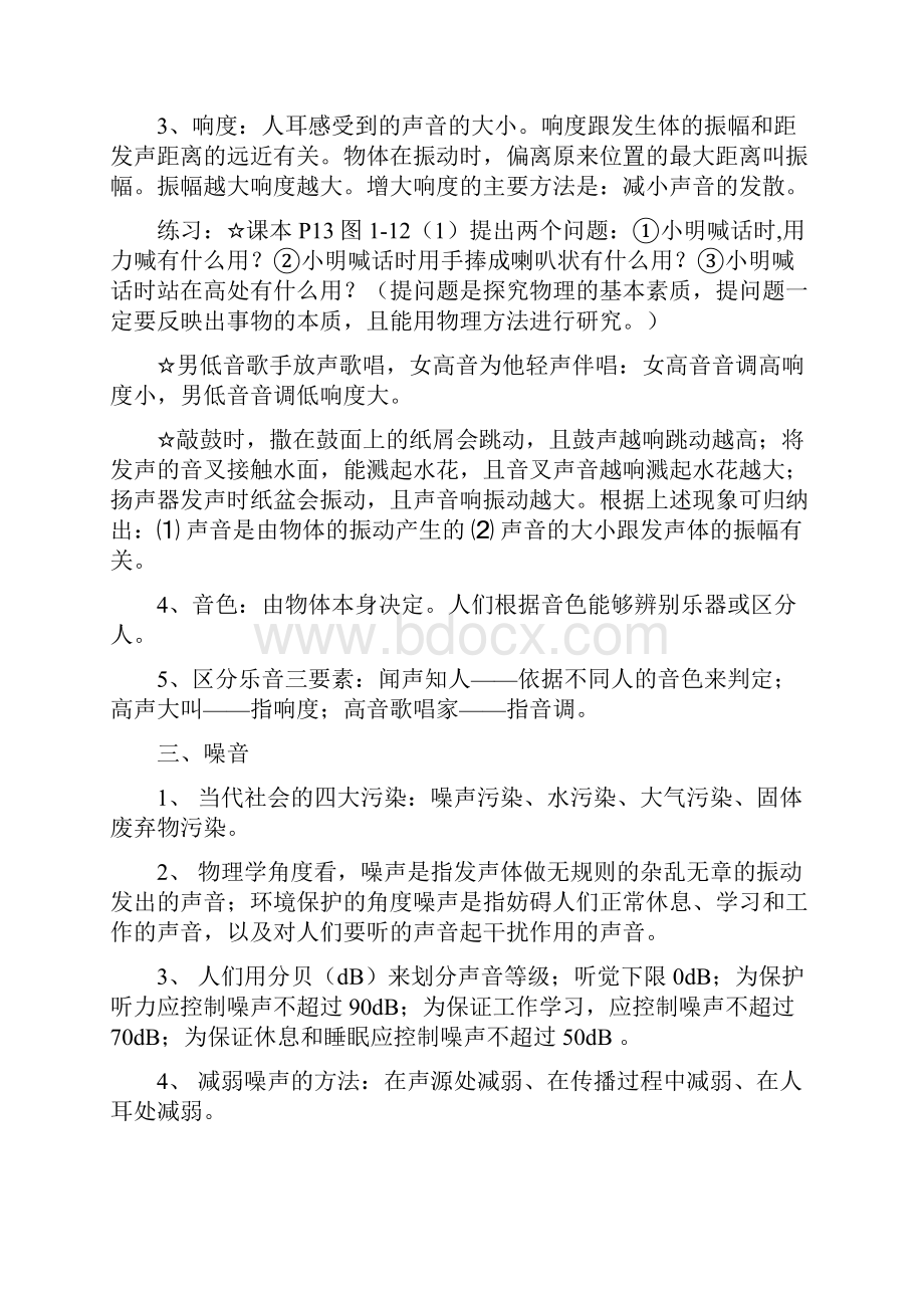 苏科版初二上册物理复习提纲.docx_第3页