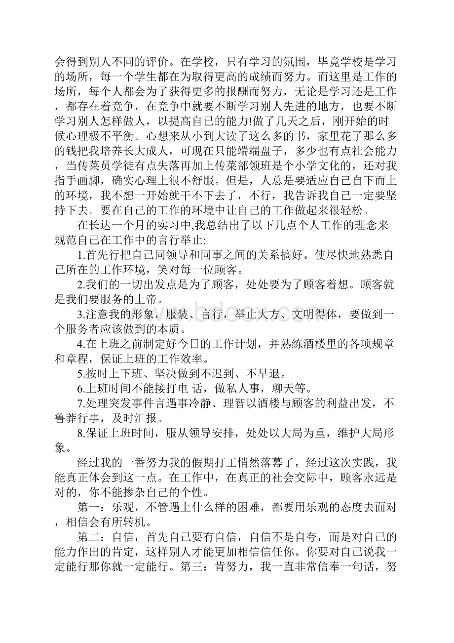 寒假社会实践报告10篇.docx_第2页