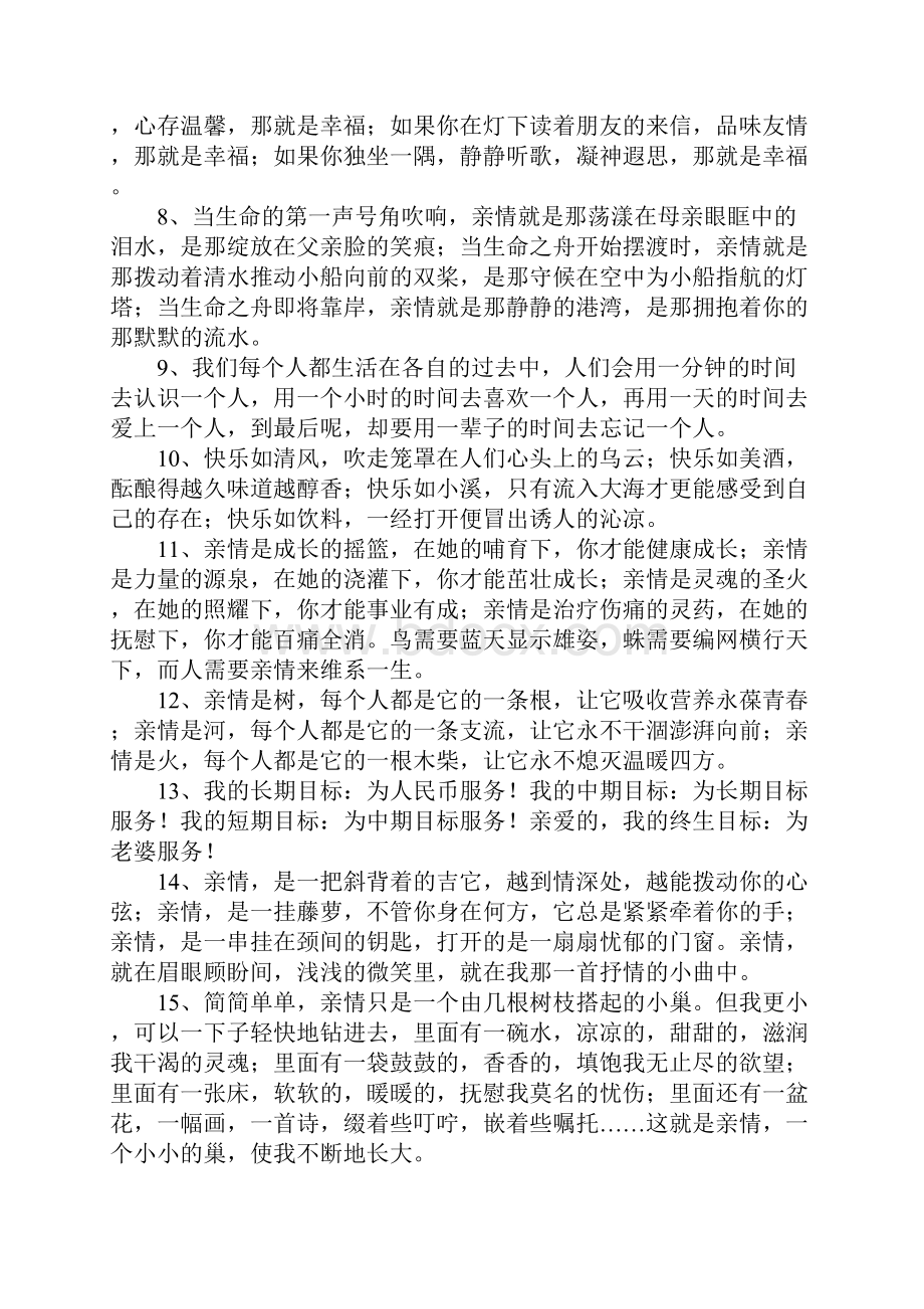 形容幸福家庭的句子.docx_第2页