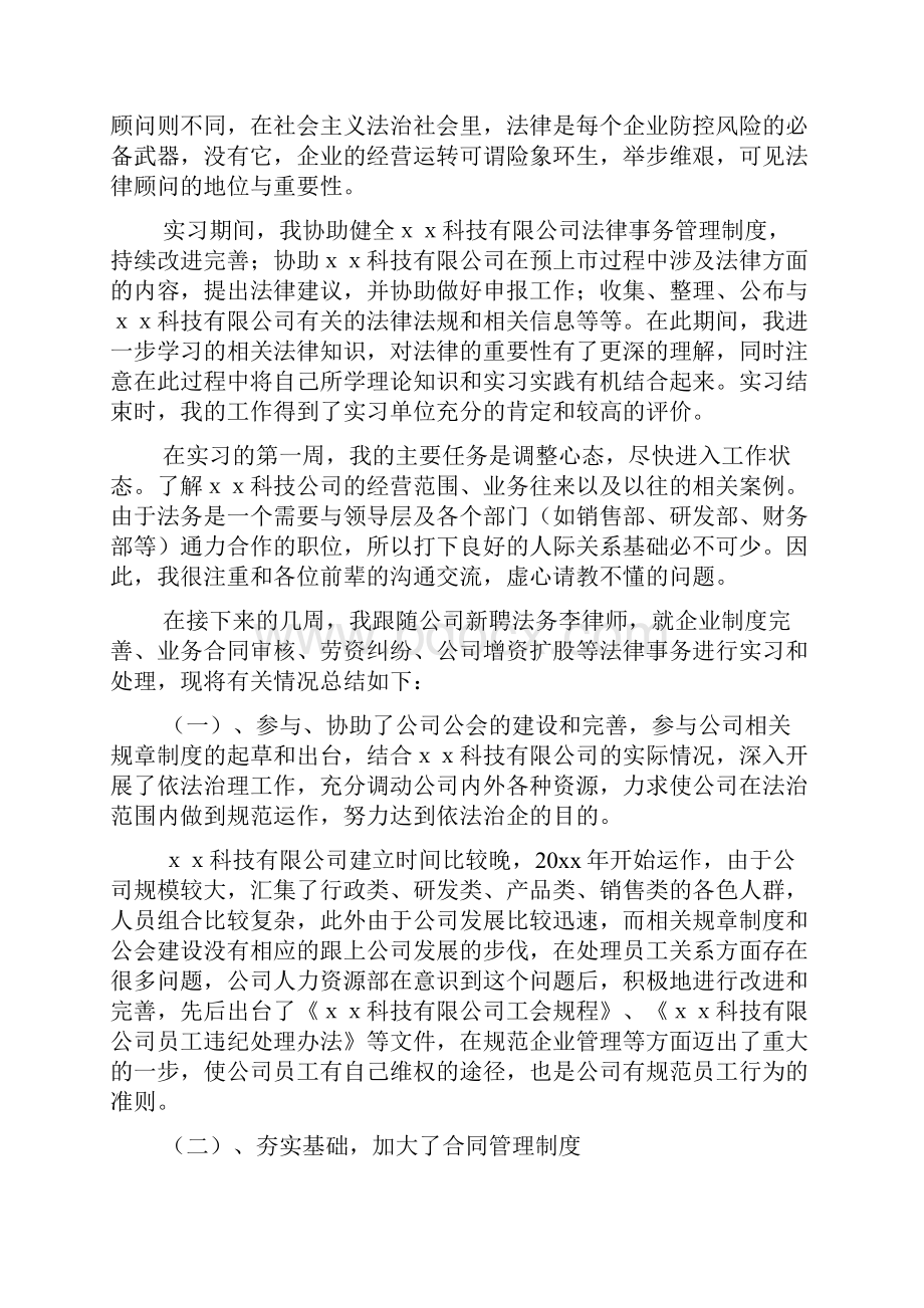 法务实习报告范文精选3篇.docx_第2页