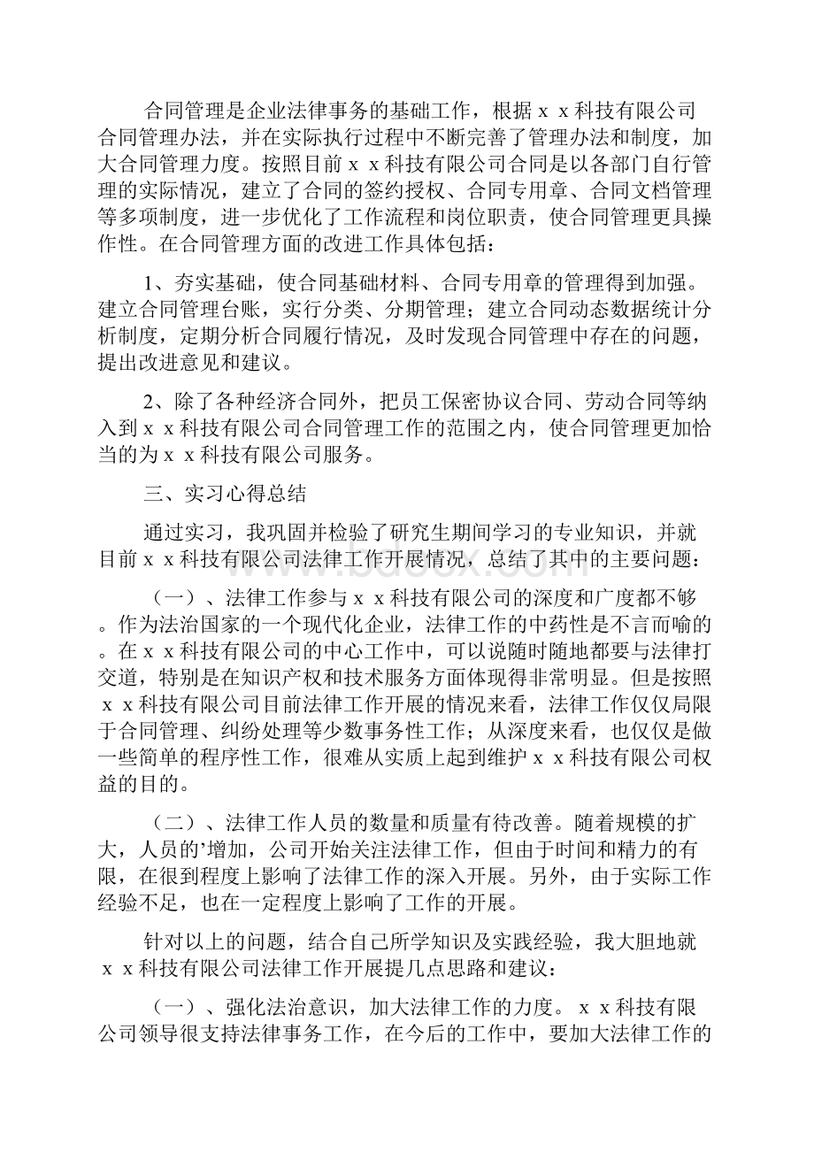 法务实习报告范文精选3篇.docx_第3页