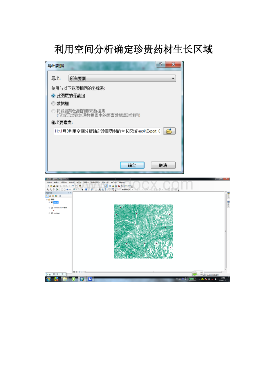 利用空间分析确定珍贵药材生长区域.docx_第1页