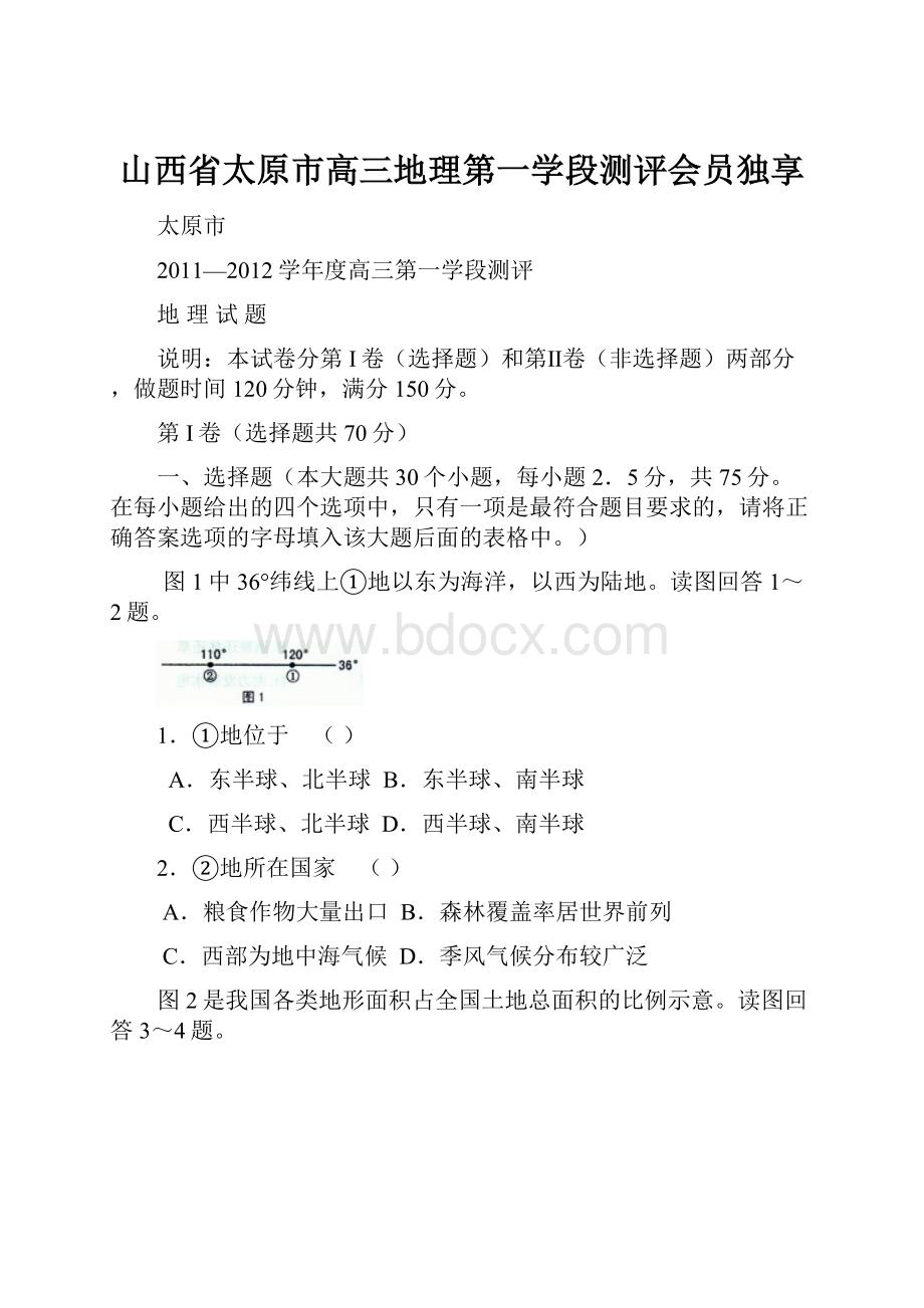 山西省太原市高三地理第一学段测评会员独享.docx