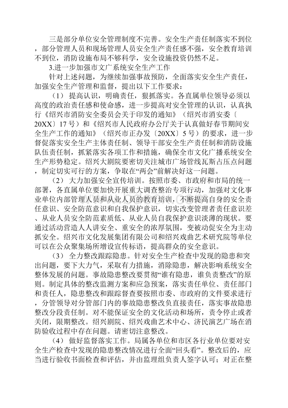 安全生产通报范文.docx_第3页