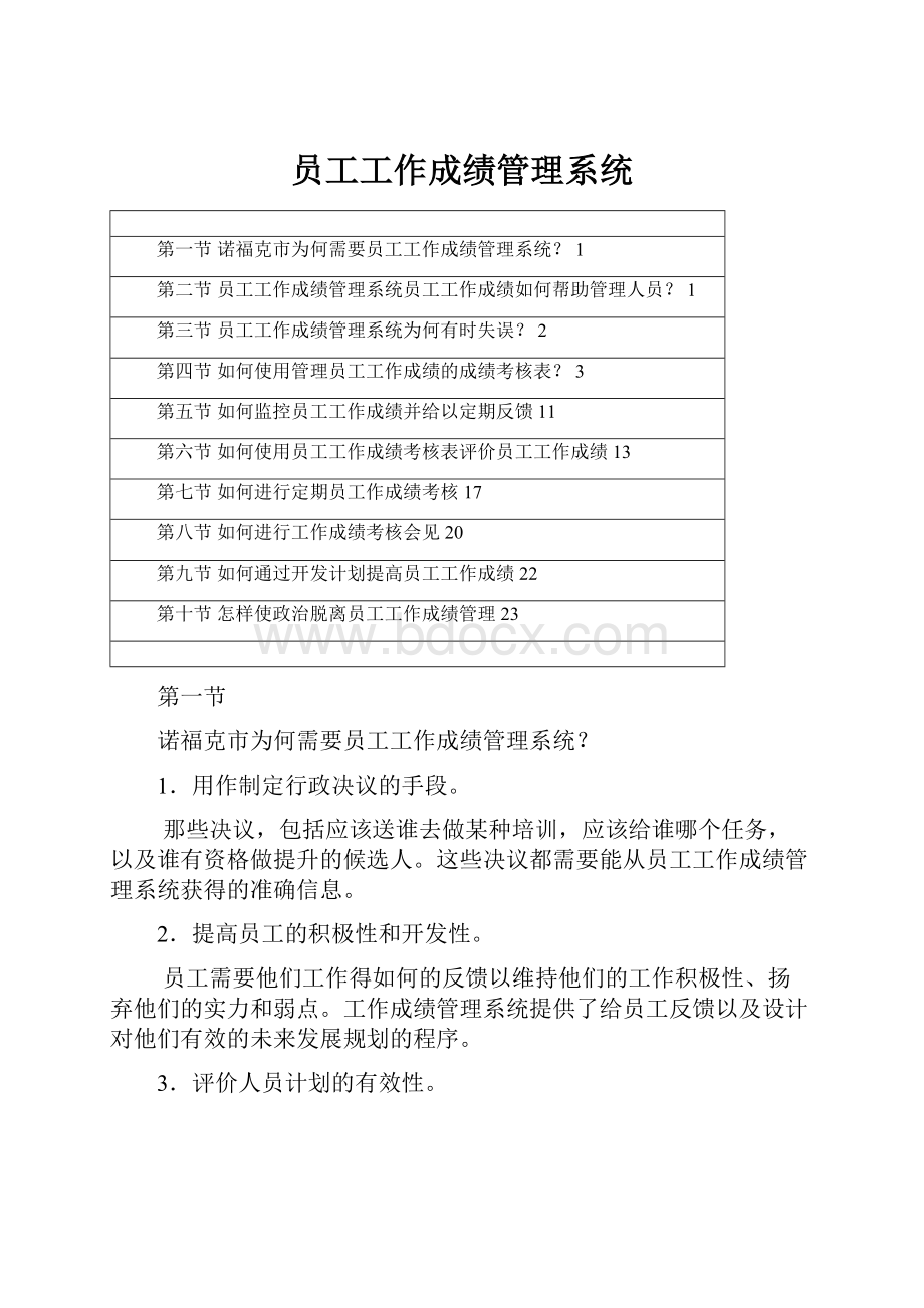 员工工作成绩管理系统.docx