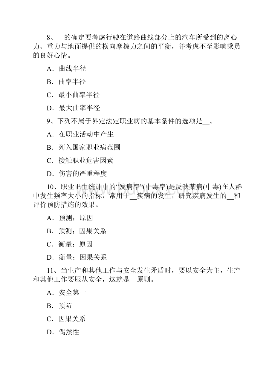 广东省安全工程师《安全生产法》生产经营单位与从业人员模拟试题.docx_第3页