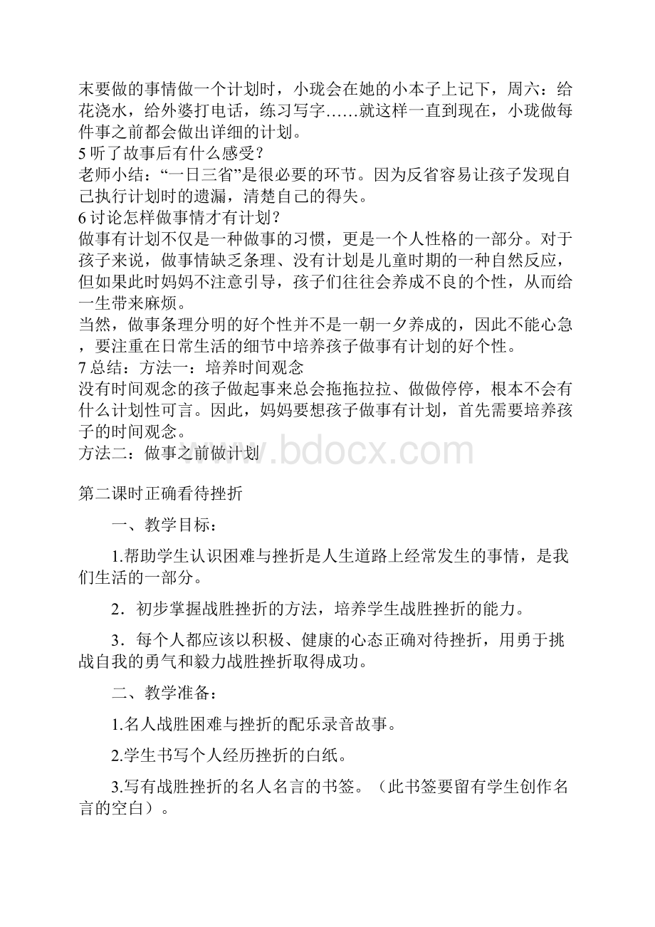 六年级小学养成教育教案.docx_第3页