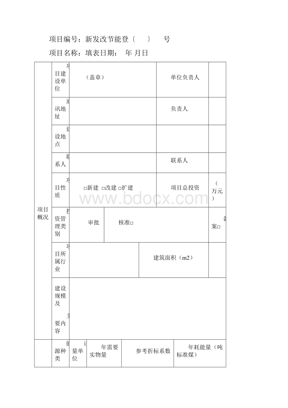 可研所需甲方提供资料资料列表完整优秀版.docx_第3页