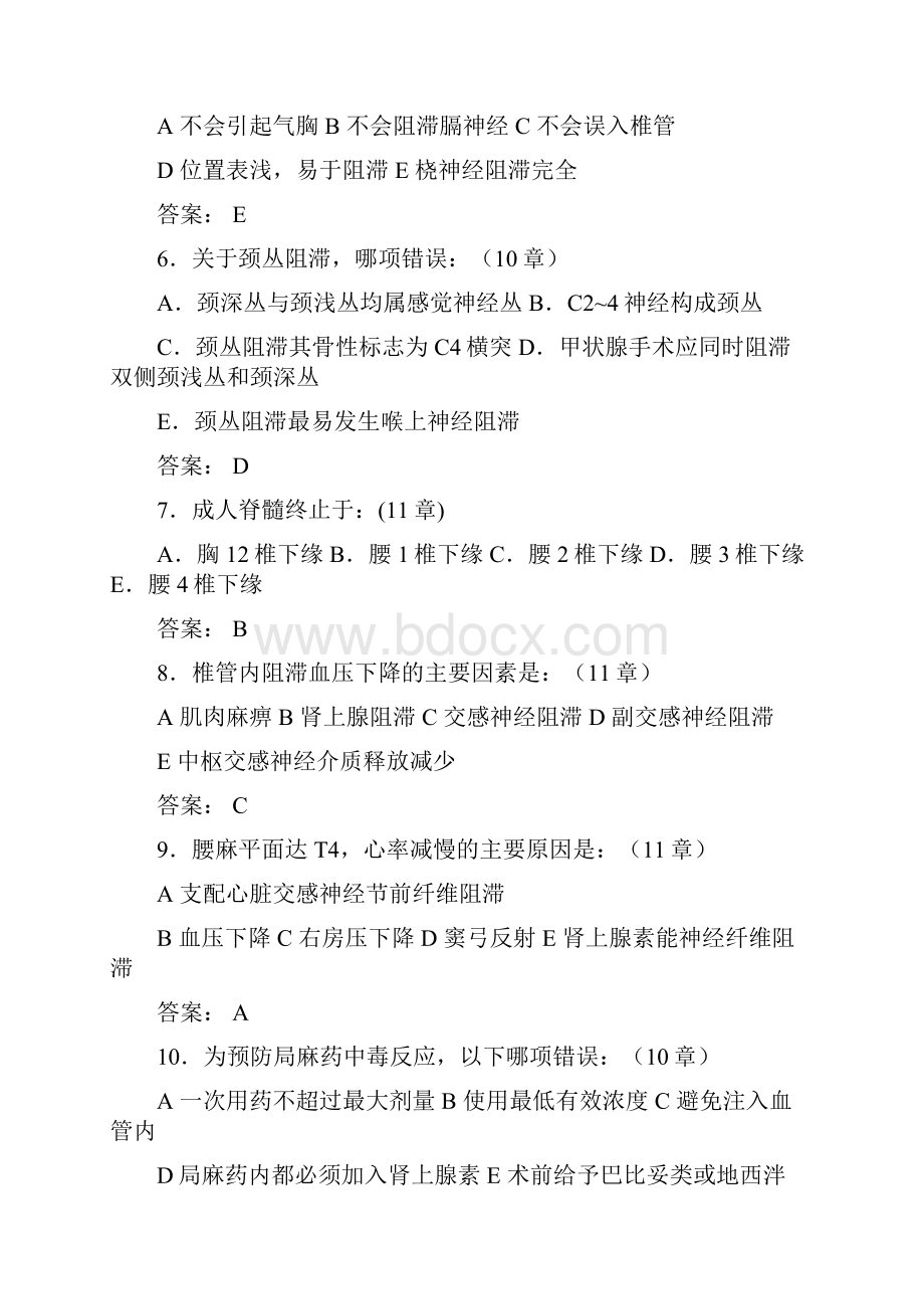 麻醉学试题及答案四.docx_第2页