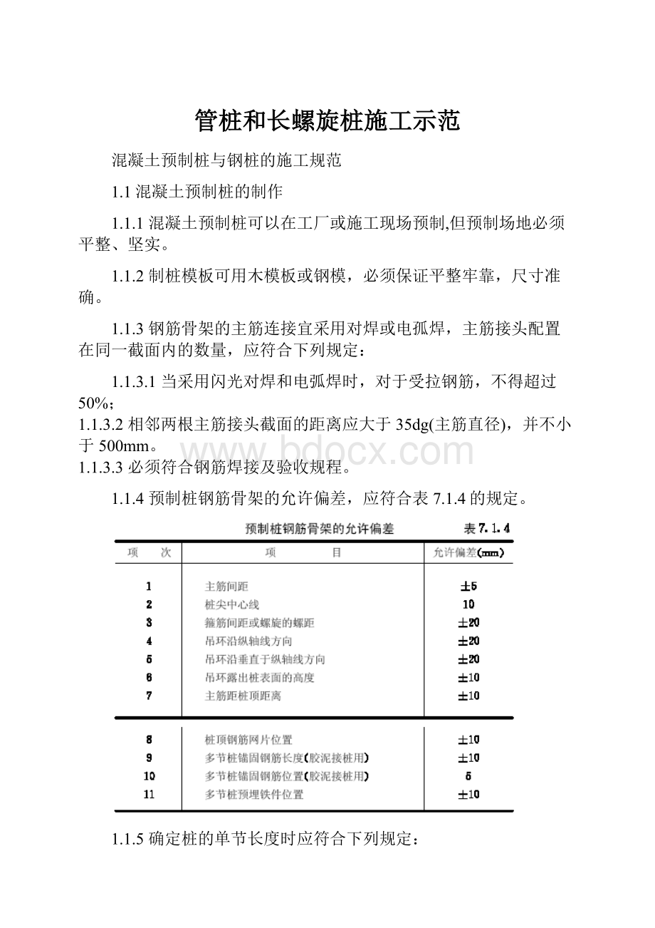 管桩和长螺旋桩施工示范.docx_第1页