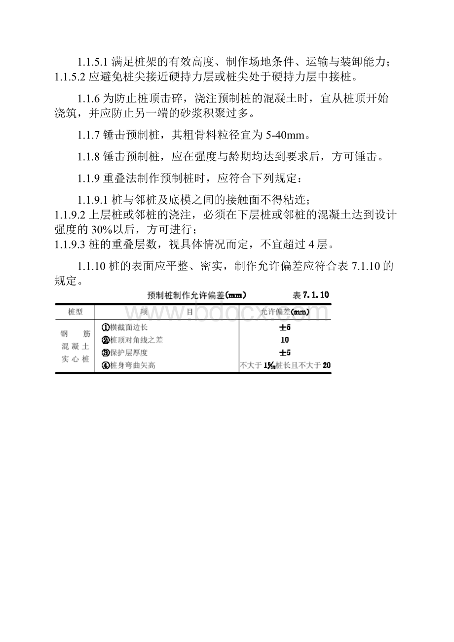 管桩和长螺旋桩施工示范.docx_第2页